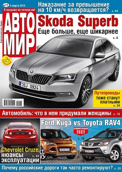 Автомир №11  Март/2015