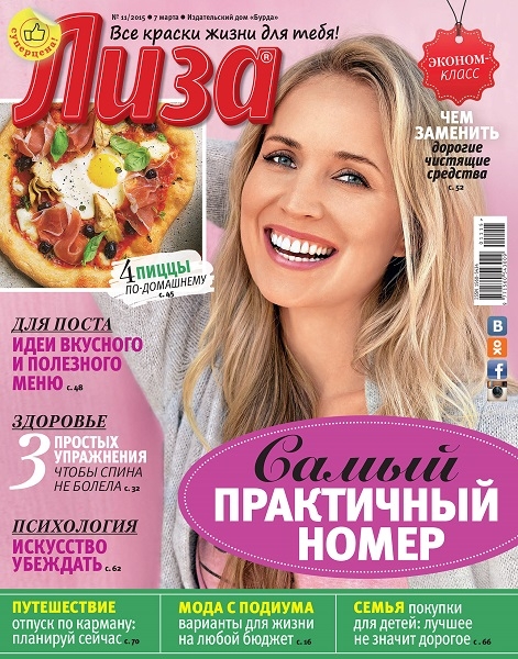 Лиза №11  Март/2015