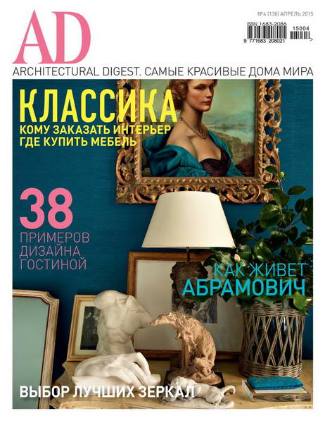 AD/Architectural Digest №4  Апрель/2015