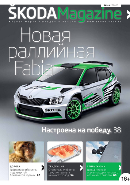 Skoda Magazine №1   Зима/2014-2015