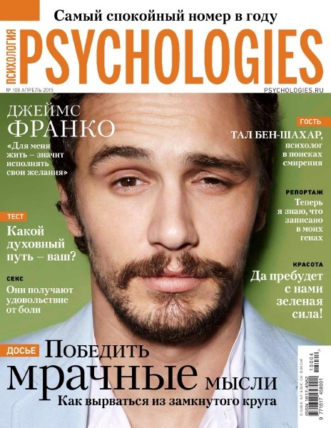 Psychologies №108  Апрель/2015