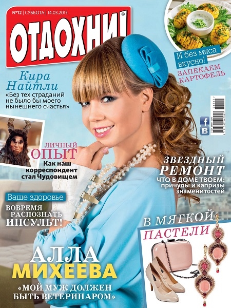 Отдохни! №12  Март/2015