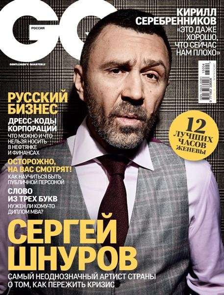 GQ №4  Апрель/2015 Россия