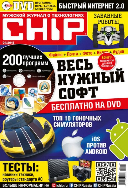 Chip №4  Апрель/2015 Россия