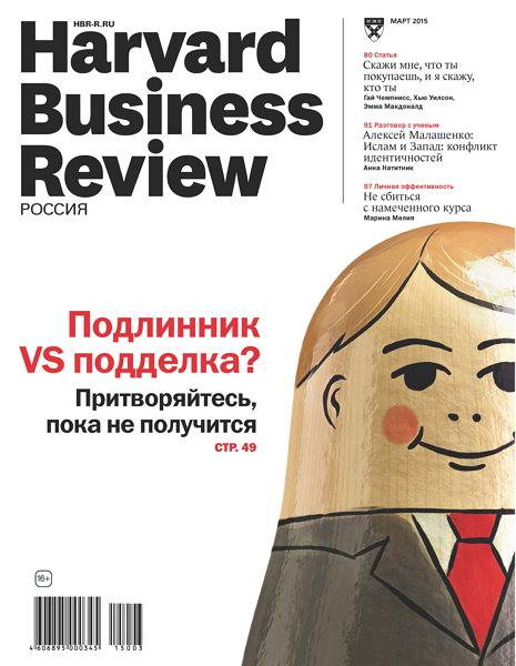 Harvard Business Review №3  Март/2015 Россия