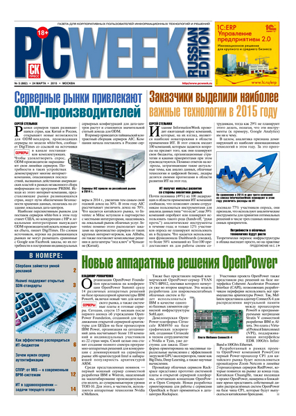 PC Week №5  Март/2015 Россия