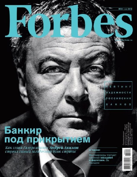 Forbes №4  Апрель/2015