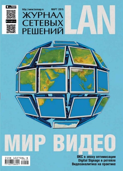 Журнал сетевых решений LAN №3  Март/2015