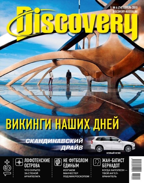 Discovery №4  Апрель/2015