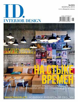 ID.Interior Design №2 Февраль/2015