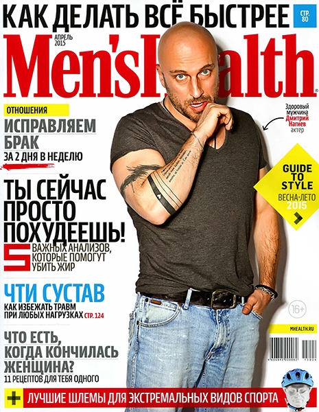 Men's Health №4  Апрель/2015