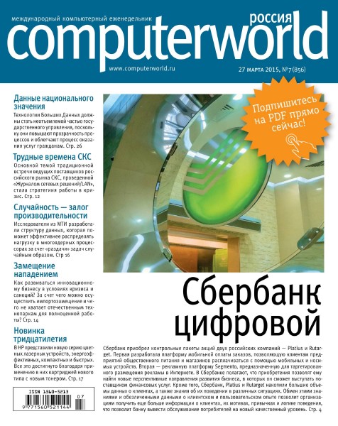 Computerworld №7  Март/2015