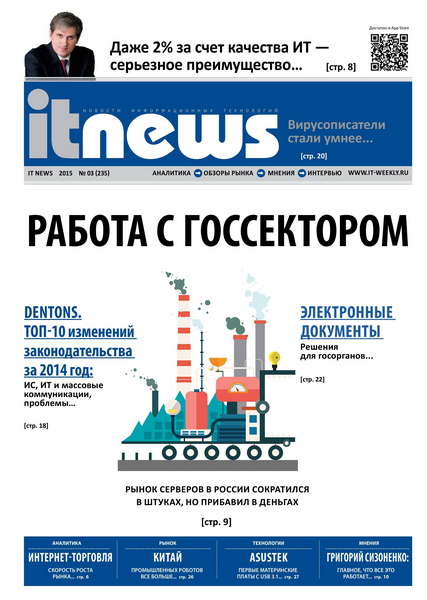 IT News №3  Март/2015