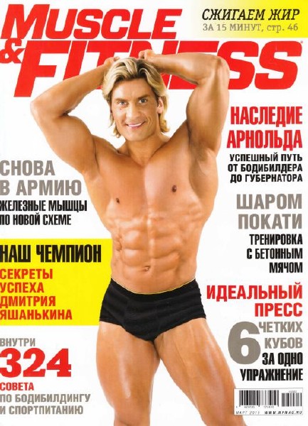 Muscle & Fitness №2  Март/2015