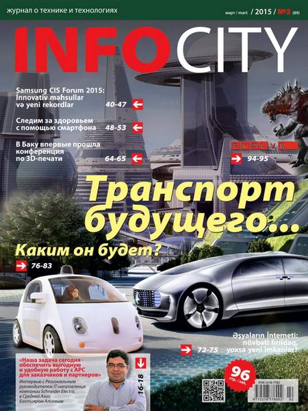 InfoCity №3  Март/2015