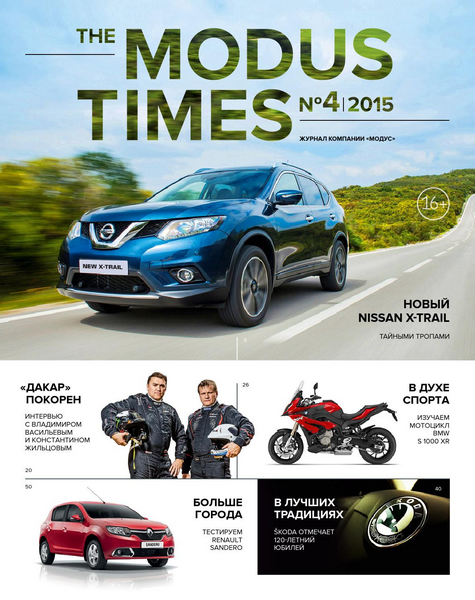 The Modus Times №4 / 2015