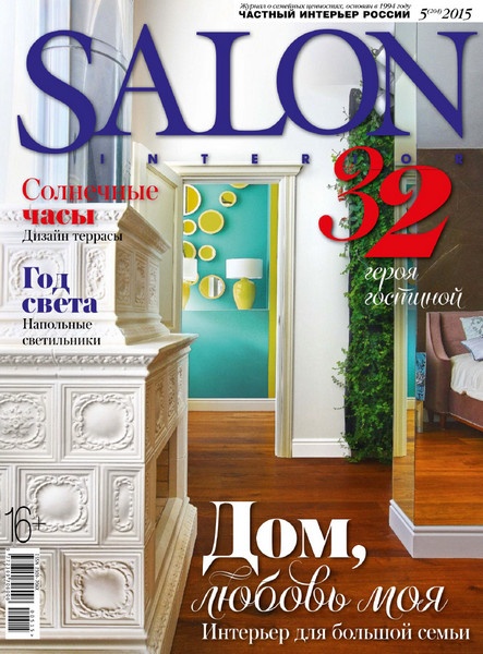 Salon-interior №5  Май/2015