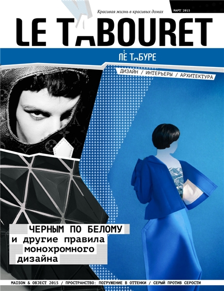 Le Tabouret №1  Март/2015
