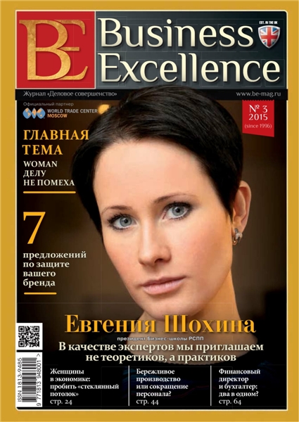 Business Excellence №3  Март/2015