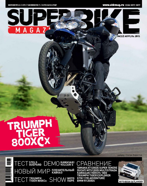 SuperBike Magazine №4  Апрель/2015