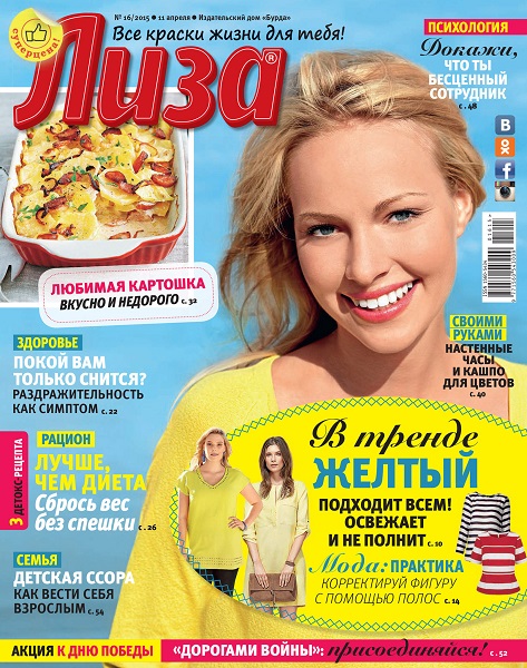 Лиза №16  Апрель/2015