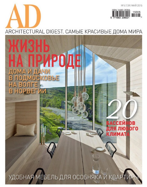 AD / Architecturаl Digest №5  Май/2015