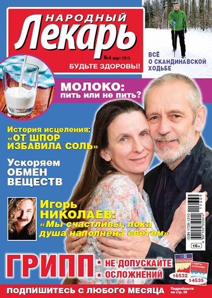 Народный лекарь №4  Март/2015