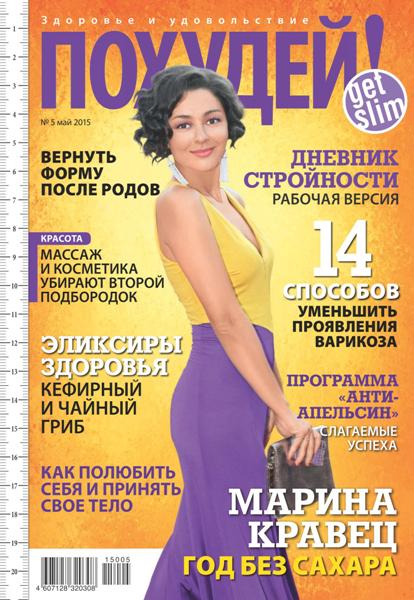 Похудей №5  Май/2015