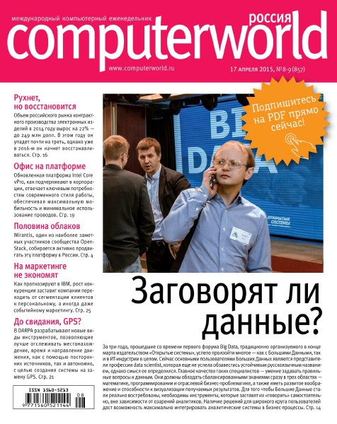Computerworld №8-9  Апрель/2015