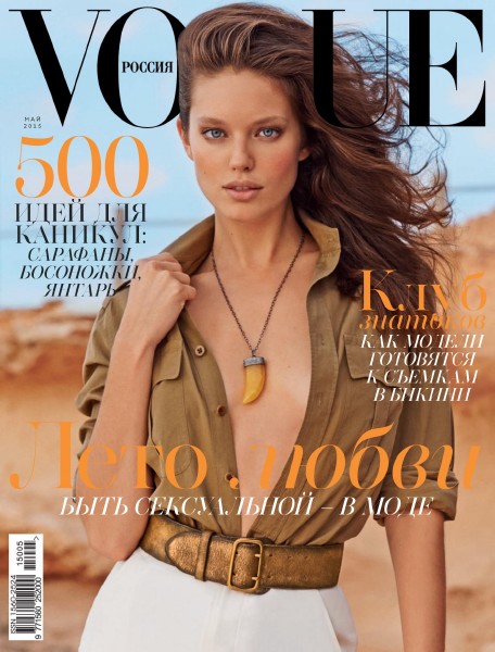 Vogue №5  Май/2015
