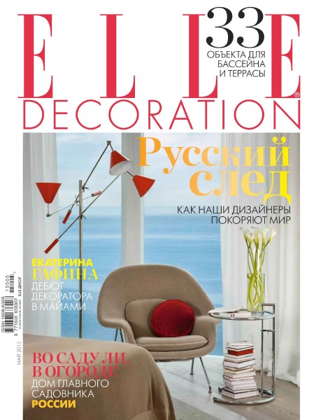 Elle Decoration №5  Май/2015