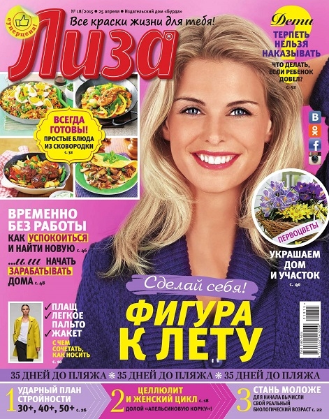 Лиза №18  Апрель/2015