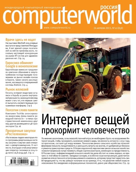 Computerworld №10  Апрель/2015