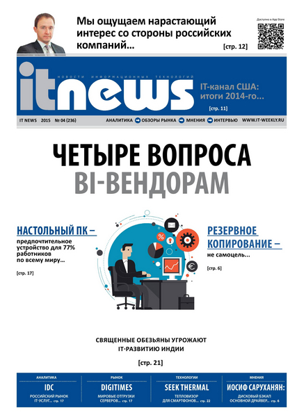 IT News №4  Апрель/2015