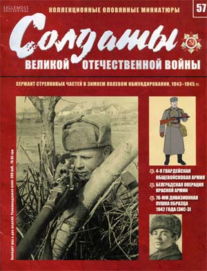 Солдаты Великой Отечественной Войны №57 / 2014