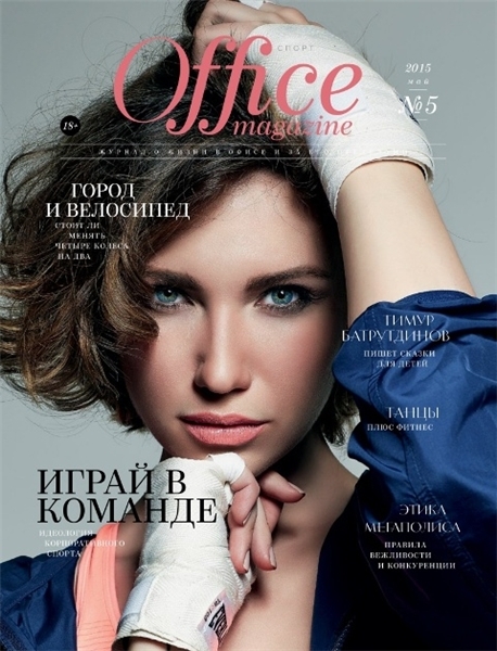 Office magazine №5  Май/2015