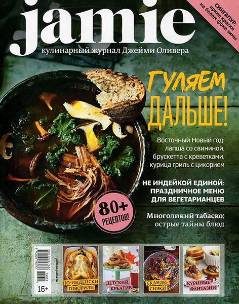 Jamie Magazine №1-2  Январь-Февраль/2015