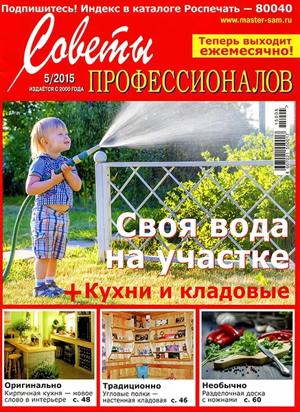 Советы профессионалов №5  Май/2015