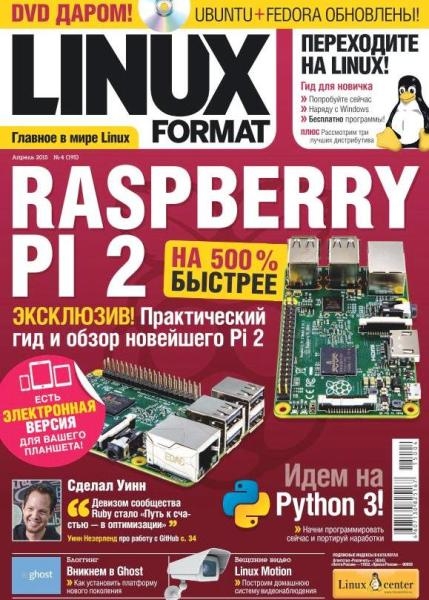 Linux Format №4  Апрель/2015