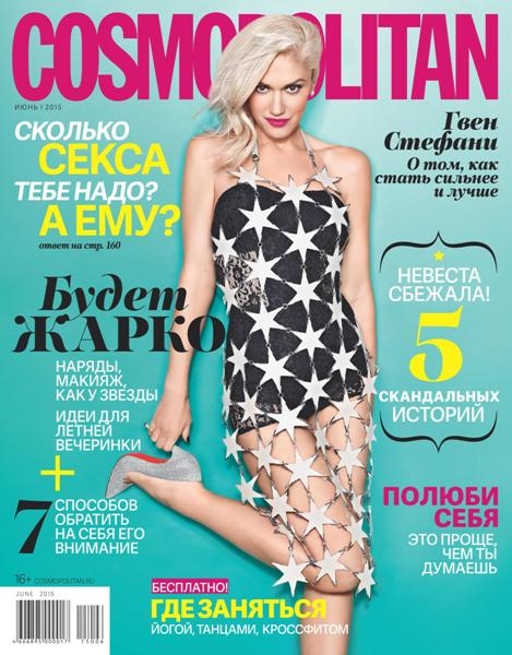 Cosmopolitan №6   Июнь/2015