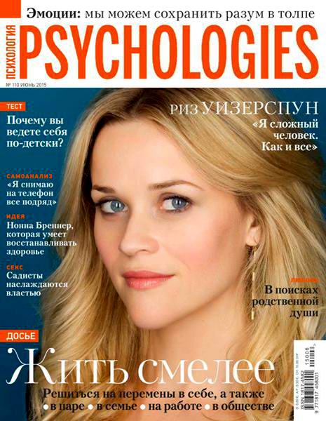Psychologies №110  Июнь/2015