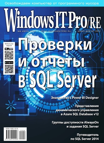 Windows IT Pro/RE №6  Июнь/2015