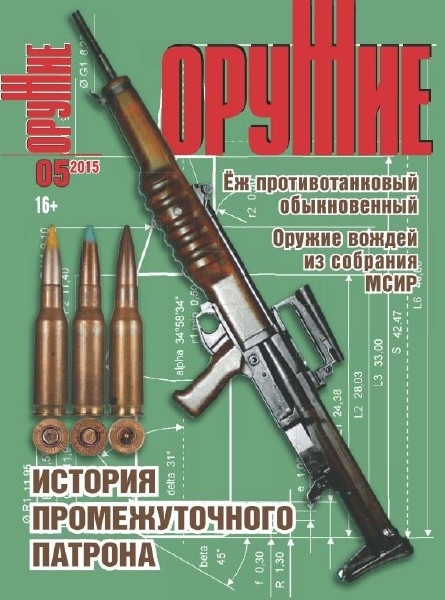 Оружие №5 / 2015