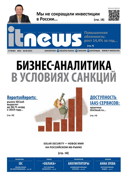 IT News №5  Май/2015