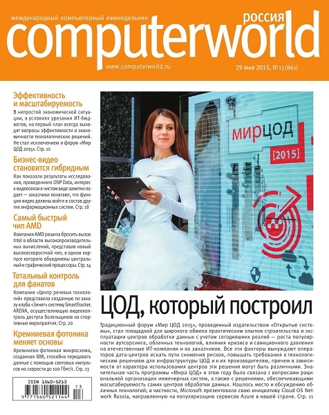 Computerworld №13  Май/2015