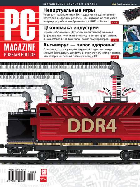 PC Magazine №4  Апрель/2015 Россия