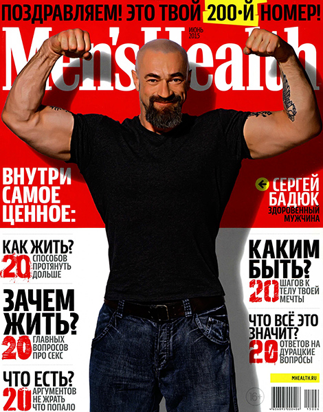 Men's Health № 6  Июнь/2015 Россия
