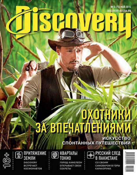 Discovery №5  Май/2015