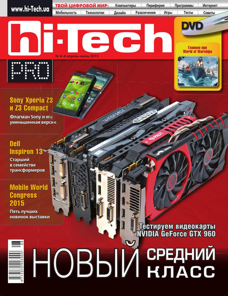 Hi-Tech Pro №4-6  Апрель-Июнь/2015