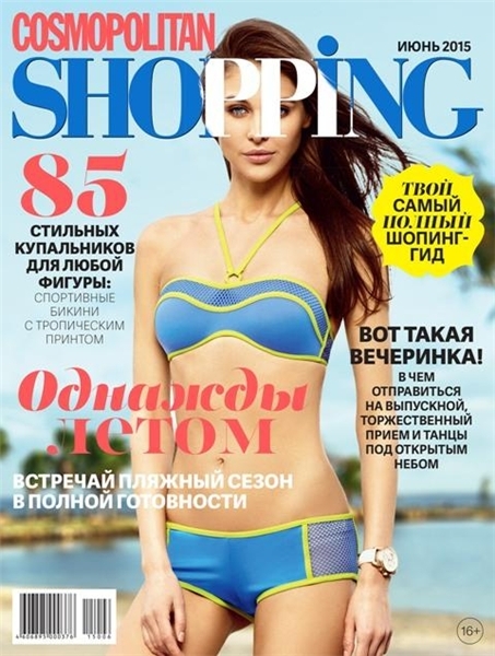 Cosmopolitan Shopping №6  Июнь/2015